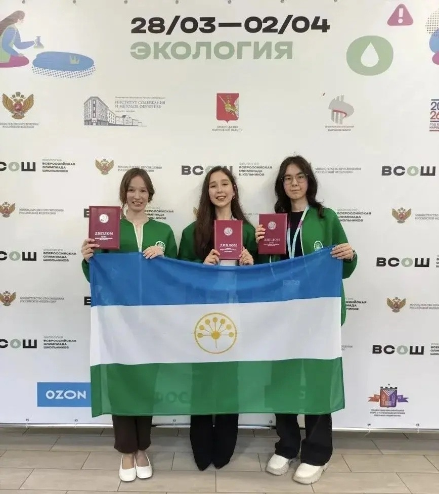 Школьники из Башкирии отличились на олимпиадах по экологии и обществознанию