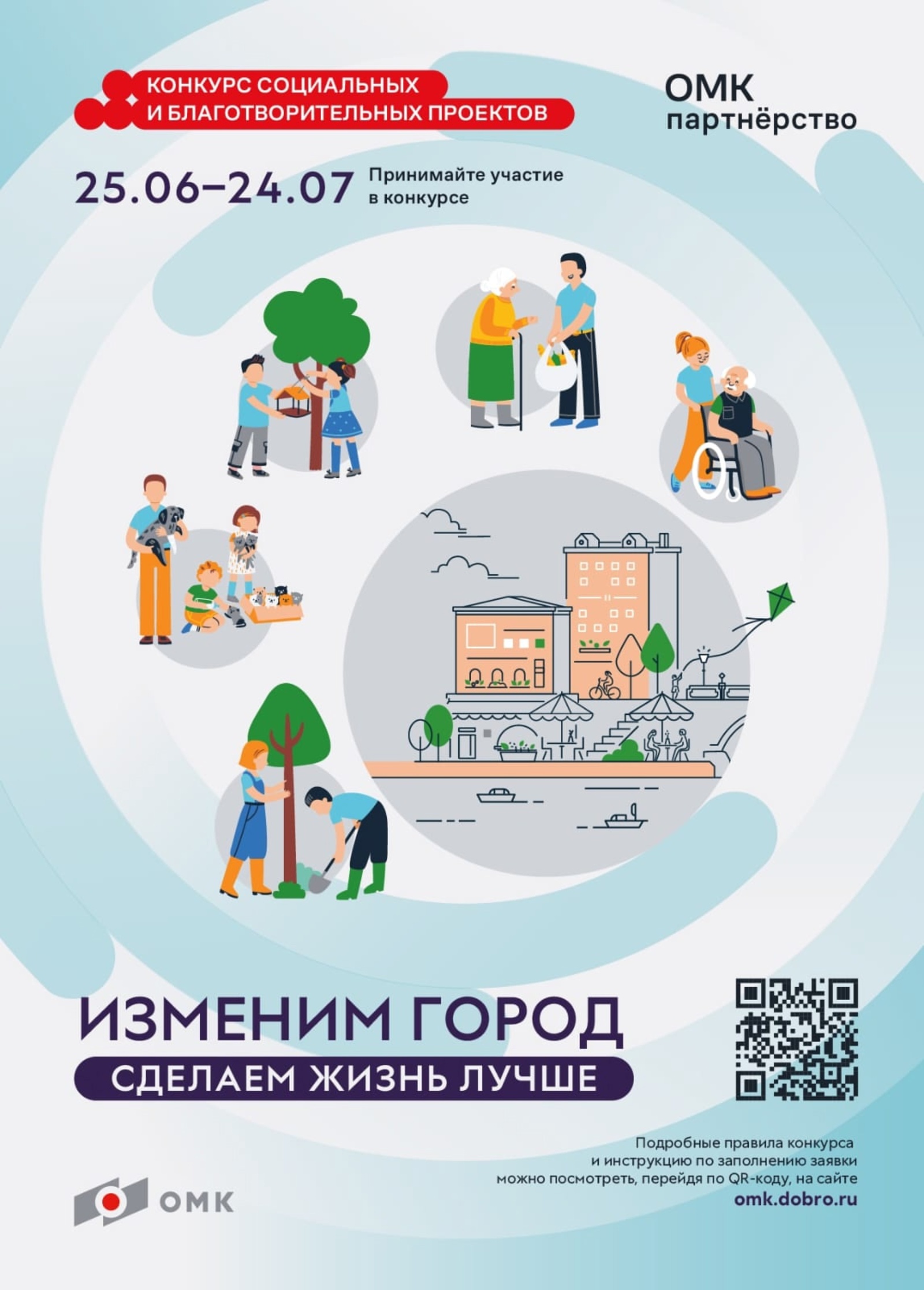 ОМК объявляет старт грантового конкурса «ОМК Партнерство»