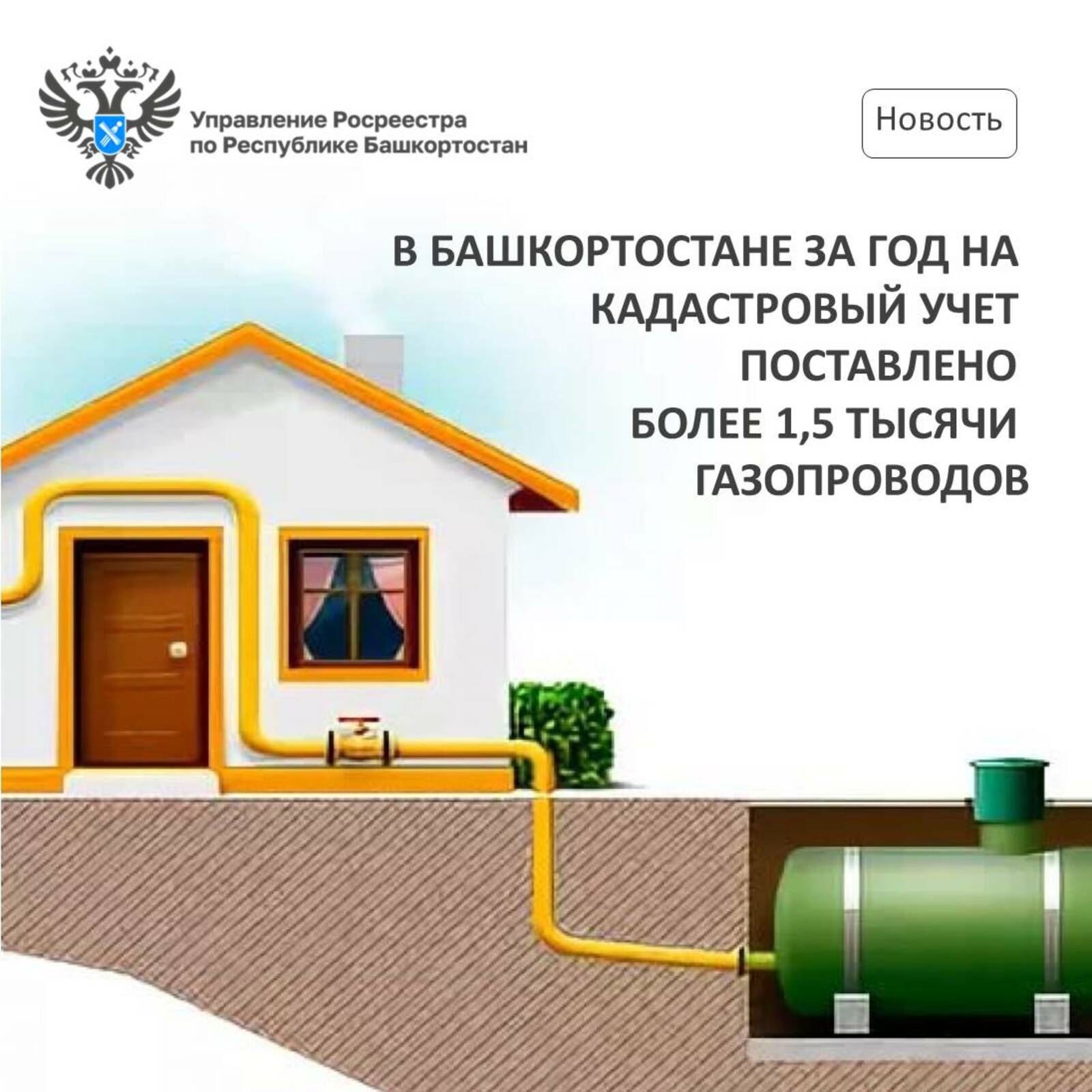 В Башкортостане за год на учет поставлено более 1,5 тысячи газопроводов