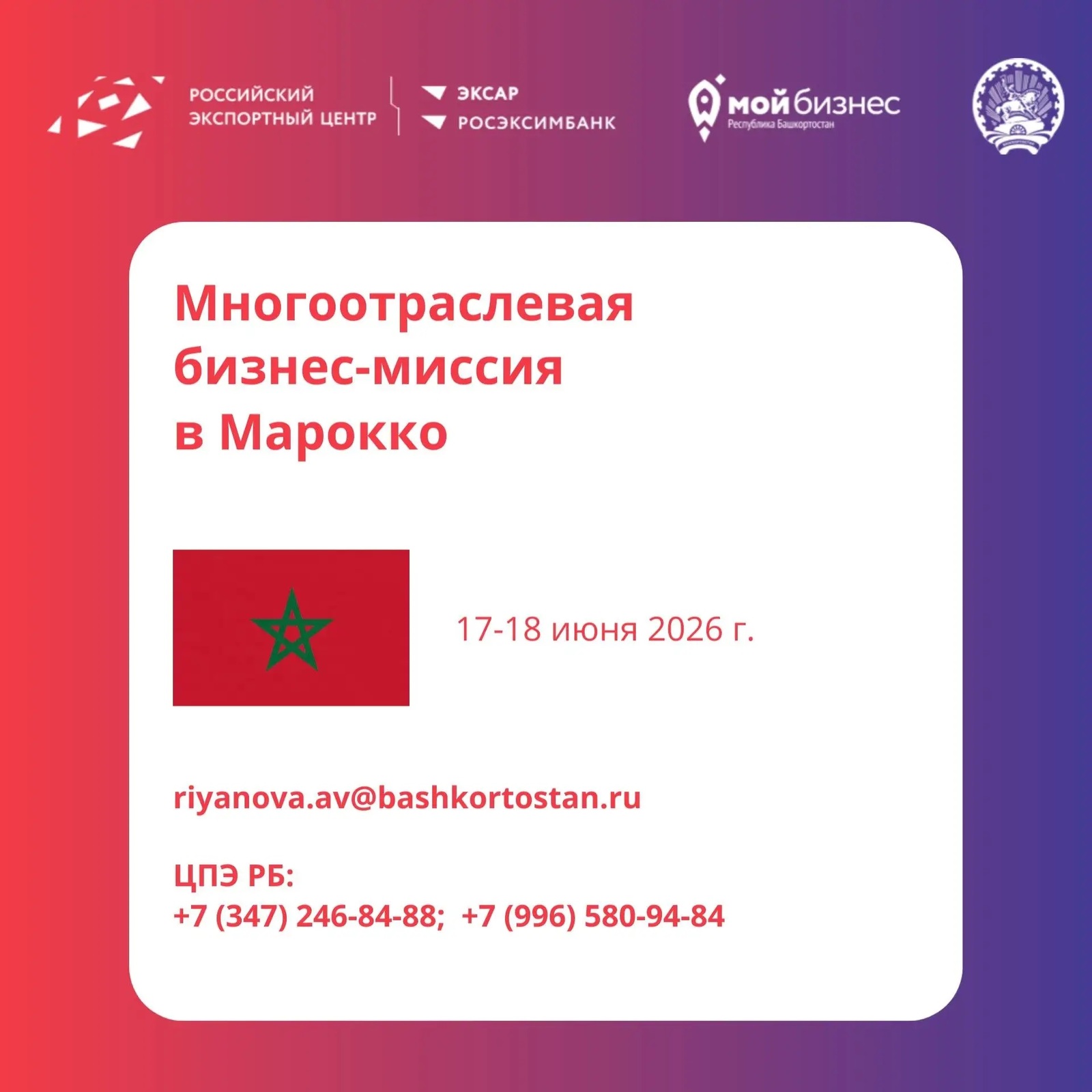 Открыт прием заявок на участие в бизнес-миссии в Марокко