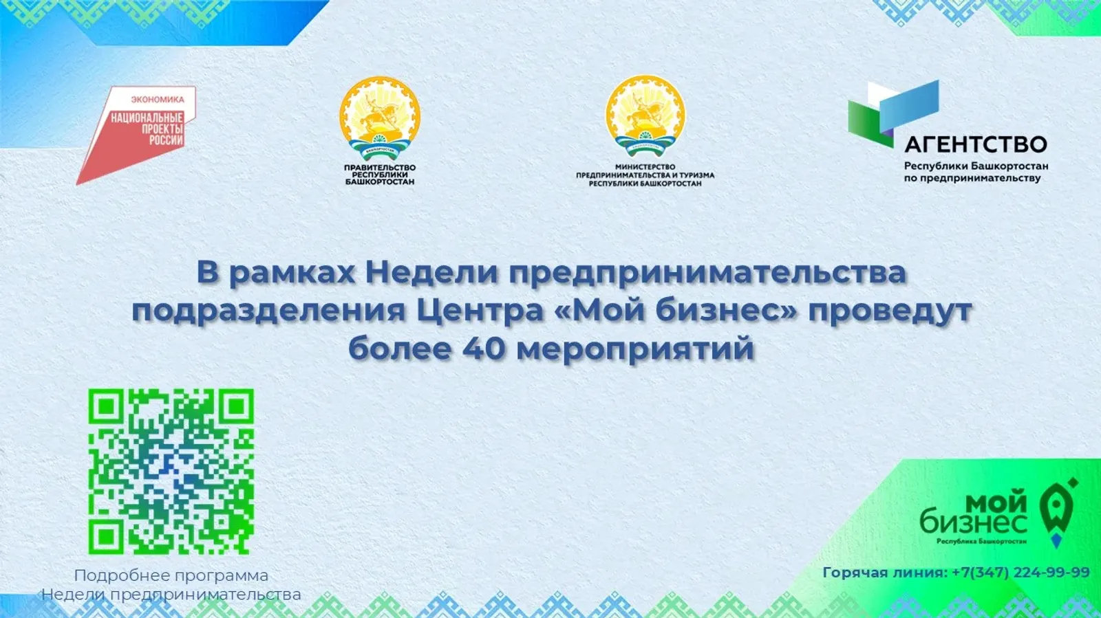 Подразделения Центра «Мой бизнес» проведут более 40 мероприятий