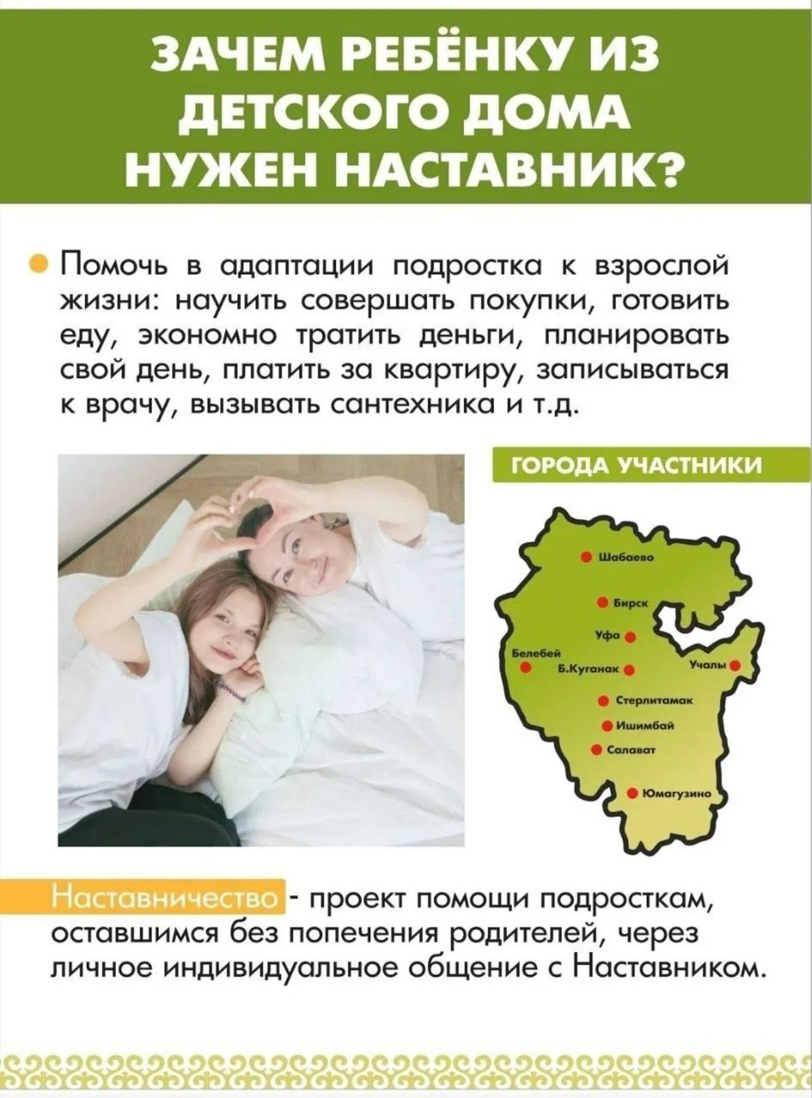 В Башкортостане ищут наставников для воспитанников детских учреждений