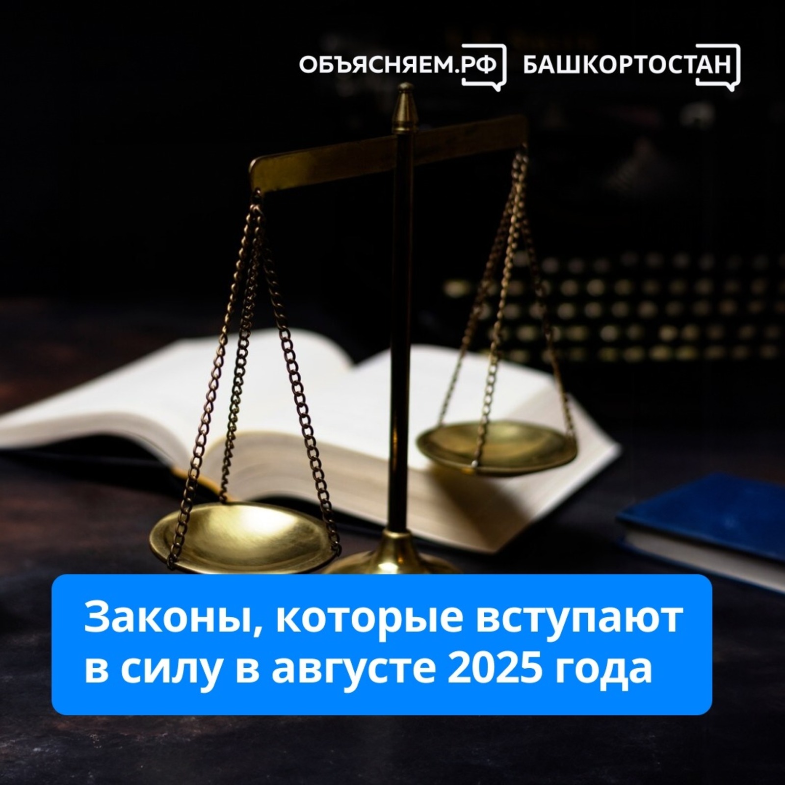 Законы, которые вступают в силу в августе 2025 года