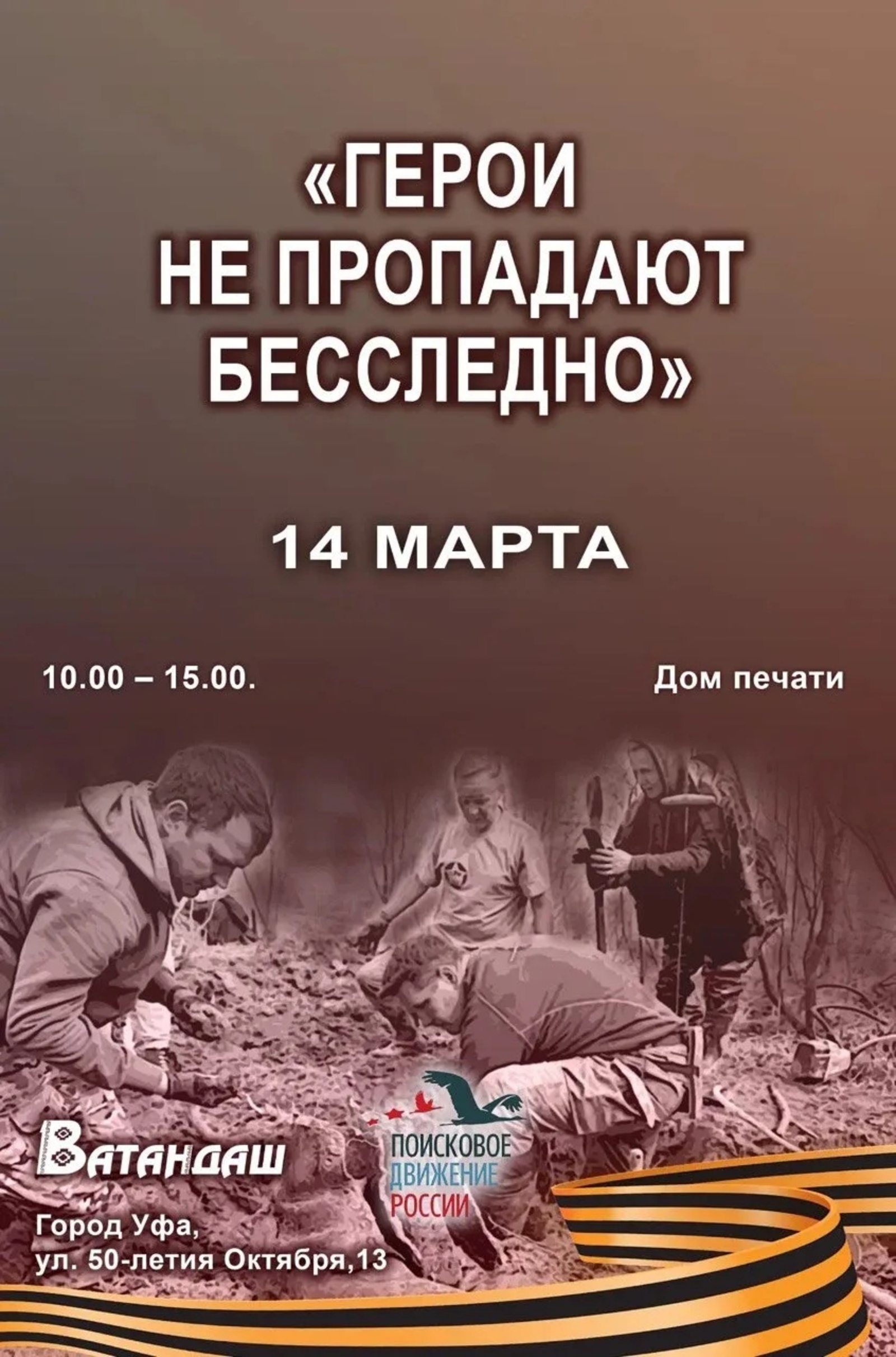 Ищут пропавших без вести во время Великой Отечественной войны