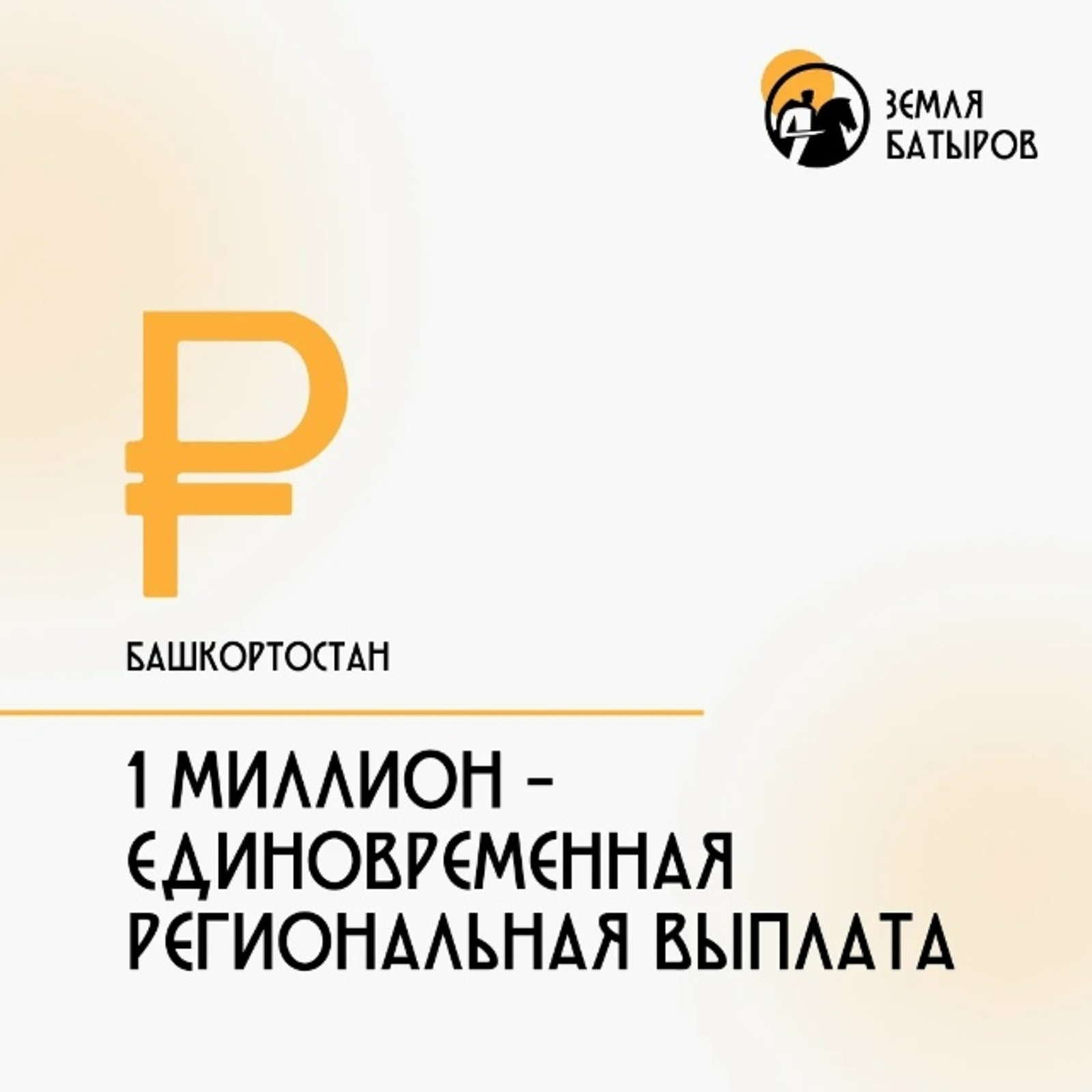 Новая выплата бойцам СВО в Башкортостане