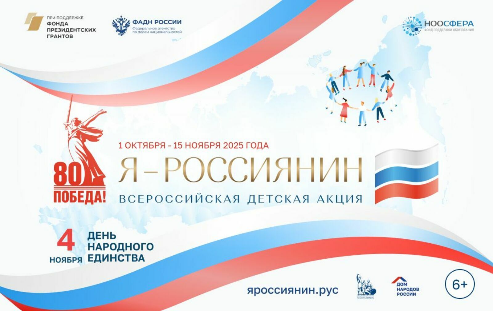 Детская культурно-просветительская акция «Я — россиянин» стартовала 1 октября