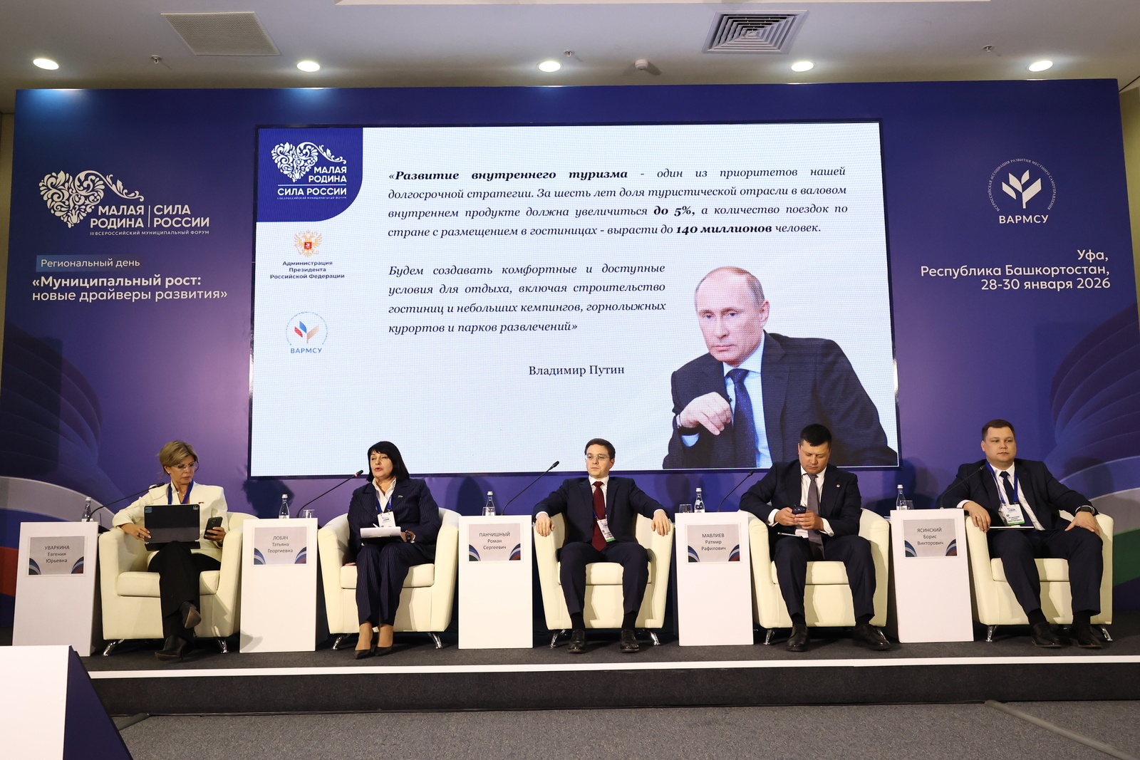 Муниципалитеты обсудили новые инструменты развития туризма на форуме в Уфе