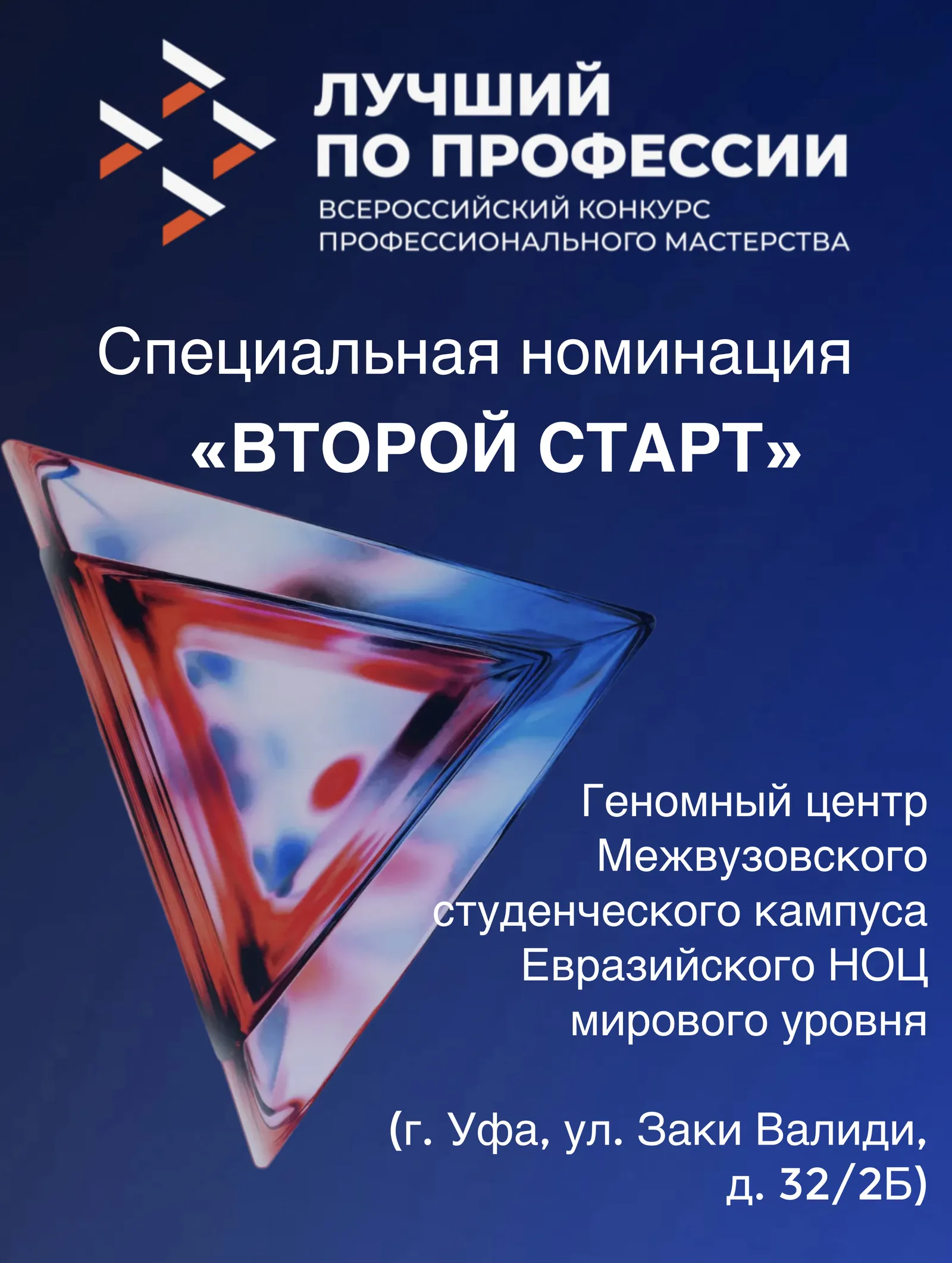 Пройдёт регэтап конкурса «Лучший по профессии» в номинации «Второй старт»
