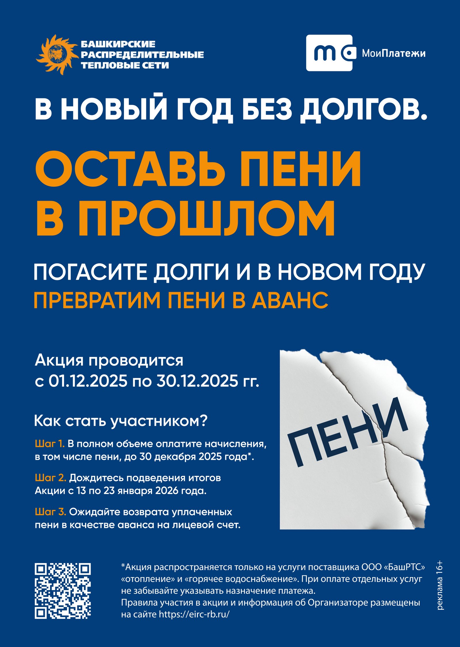 В Новый год без долгов. Оставь пени в прошлом!