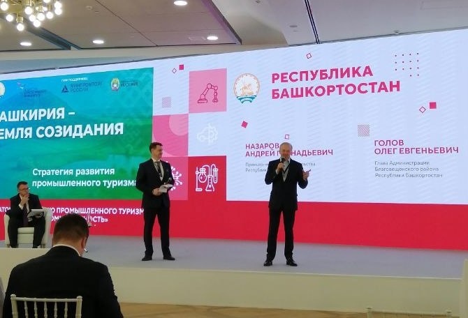 Стратегию Башкортостана по продвижению промышленного туризма признали лучшей в стране