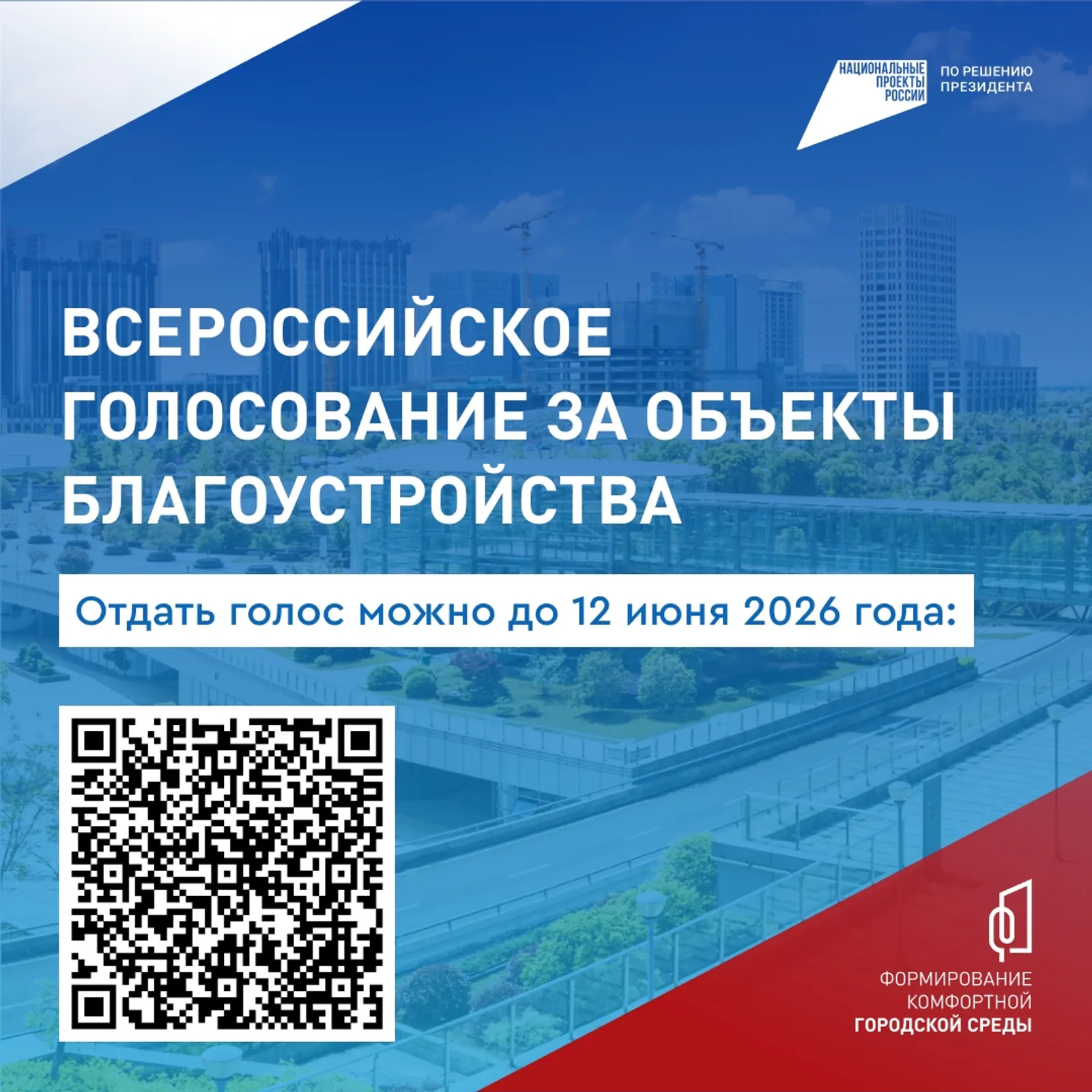 Как преобразить Благовещенск в 2026 году?