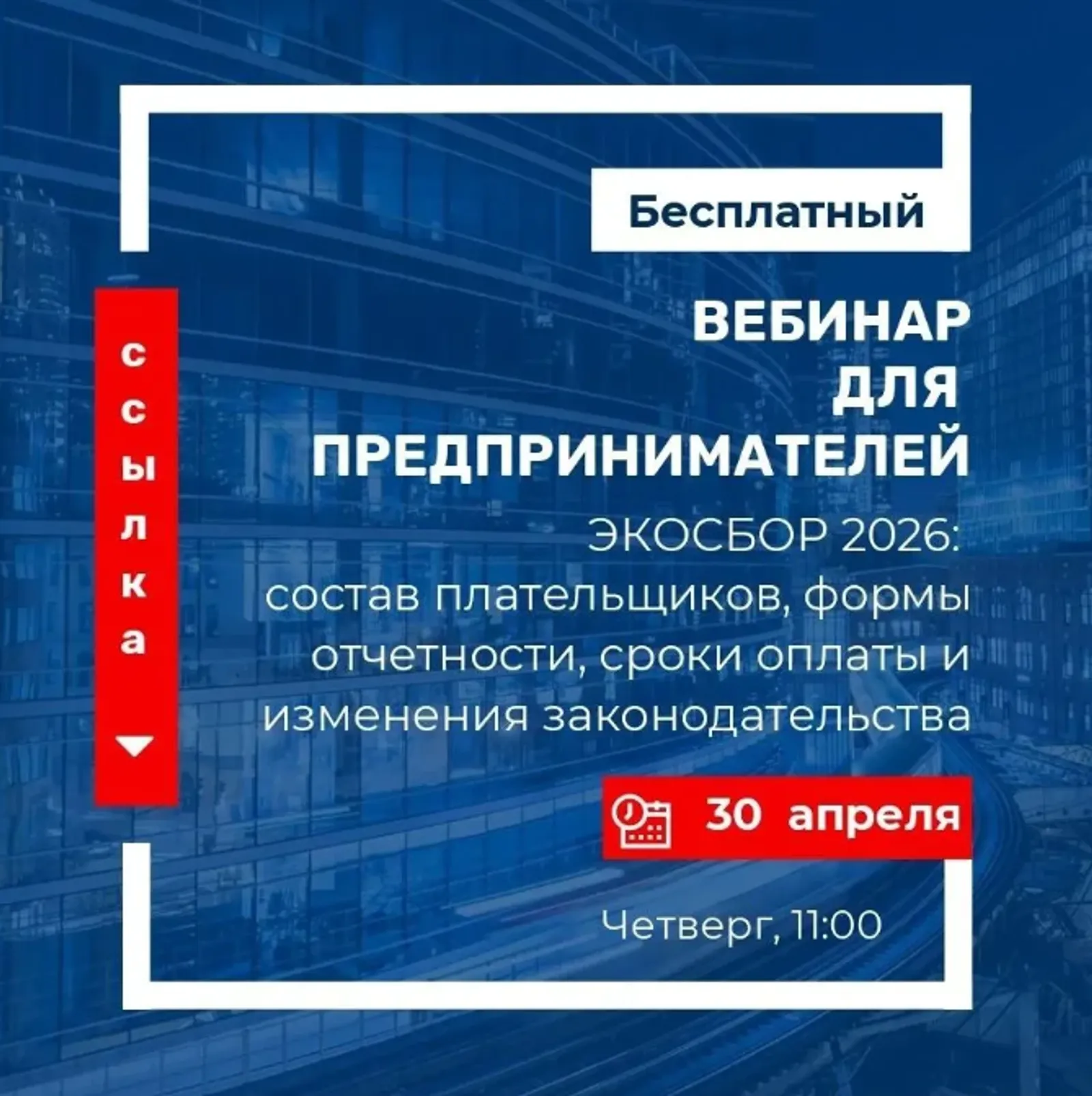 Предпринимателей Башкирии приглашают на обучающий вебинар
