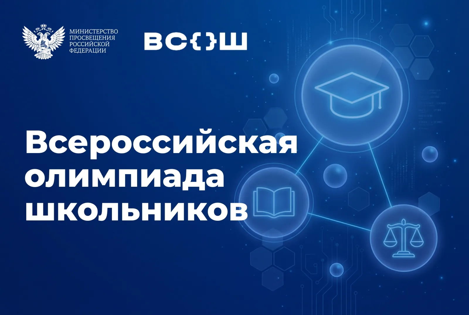 Башкортостан в числе лидеров по числу победителей Всероссийской олимпиады
