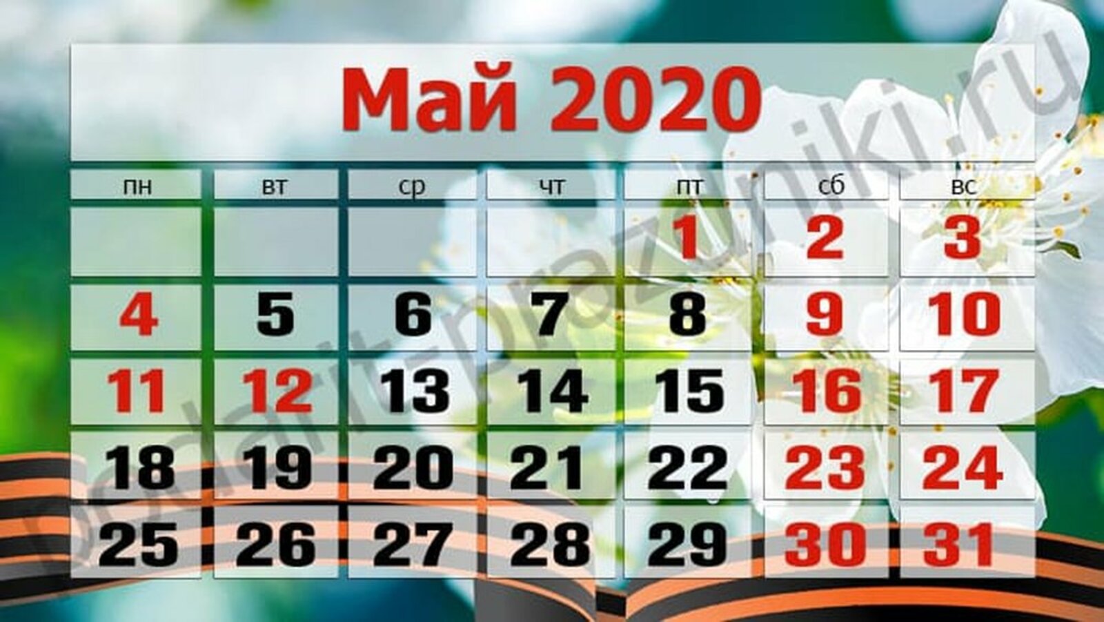 25 апреля 2020. Календарь май 2020г. Майские праздники 2020. Праздничные дни май 2020. Майский календарь.
