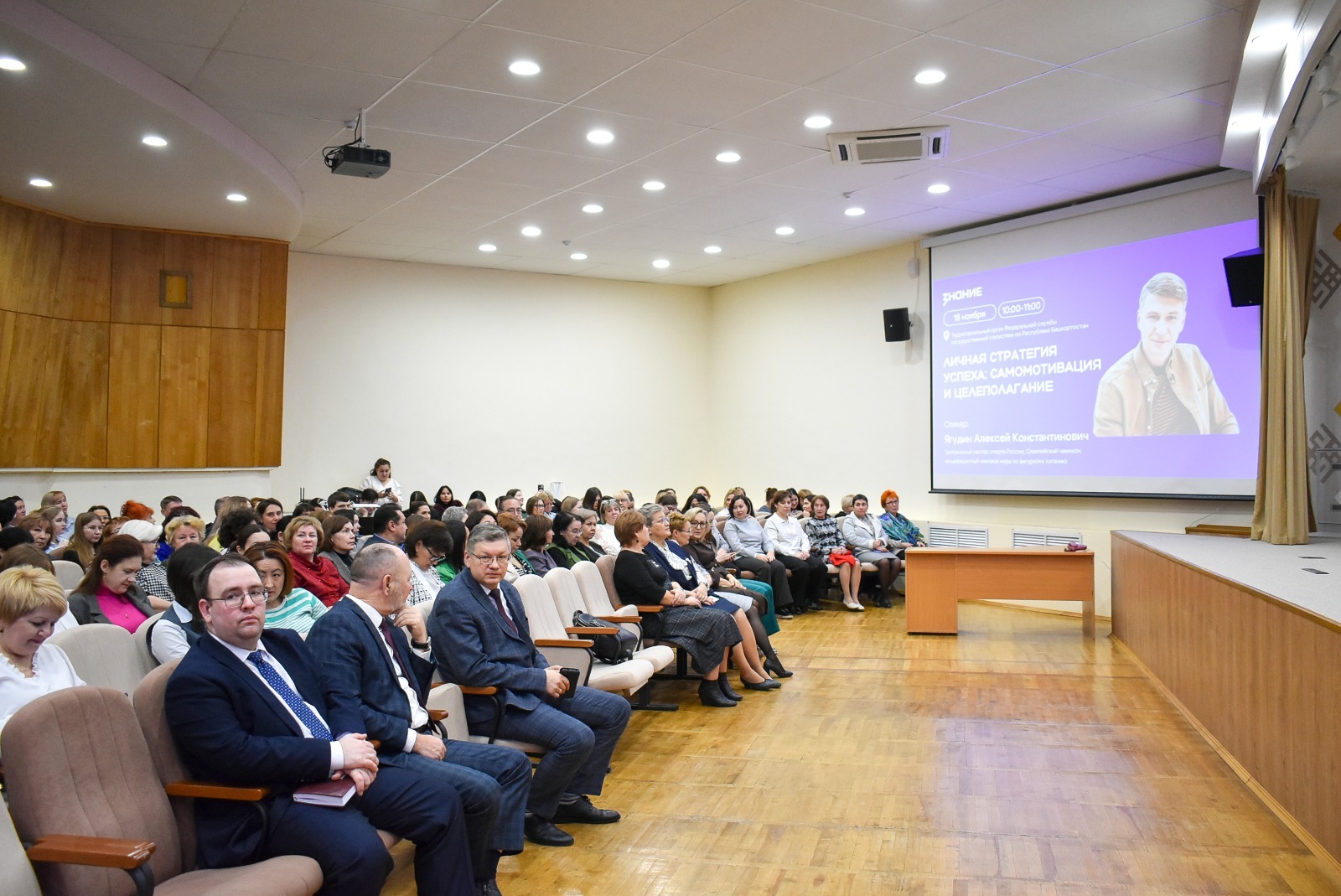 Олимпийский чемпион Алексей Ягудин рассказал родителям Башкортостана о мотивации