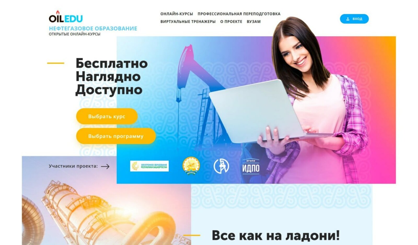 Резидент кампуса Уфы предложил  онлайн-курсы по энергетике, строительству и БАС