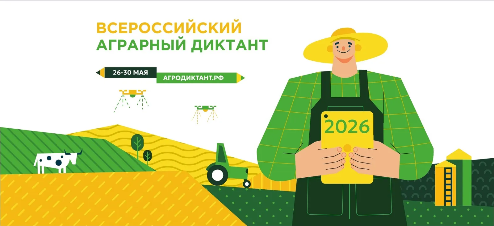 Жители Башкортостана примут участие в Всероссийском агродиктанте