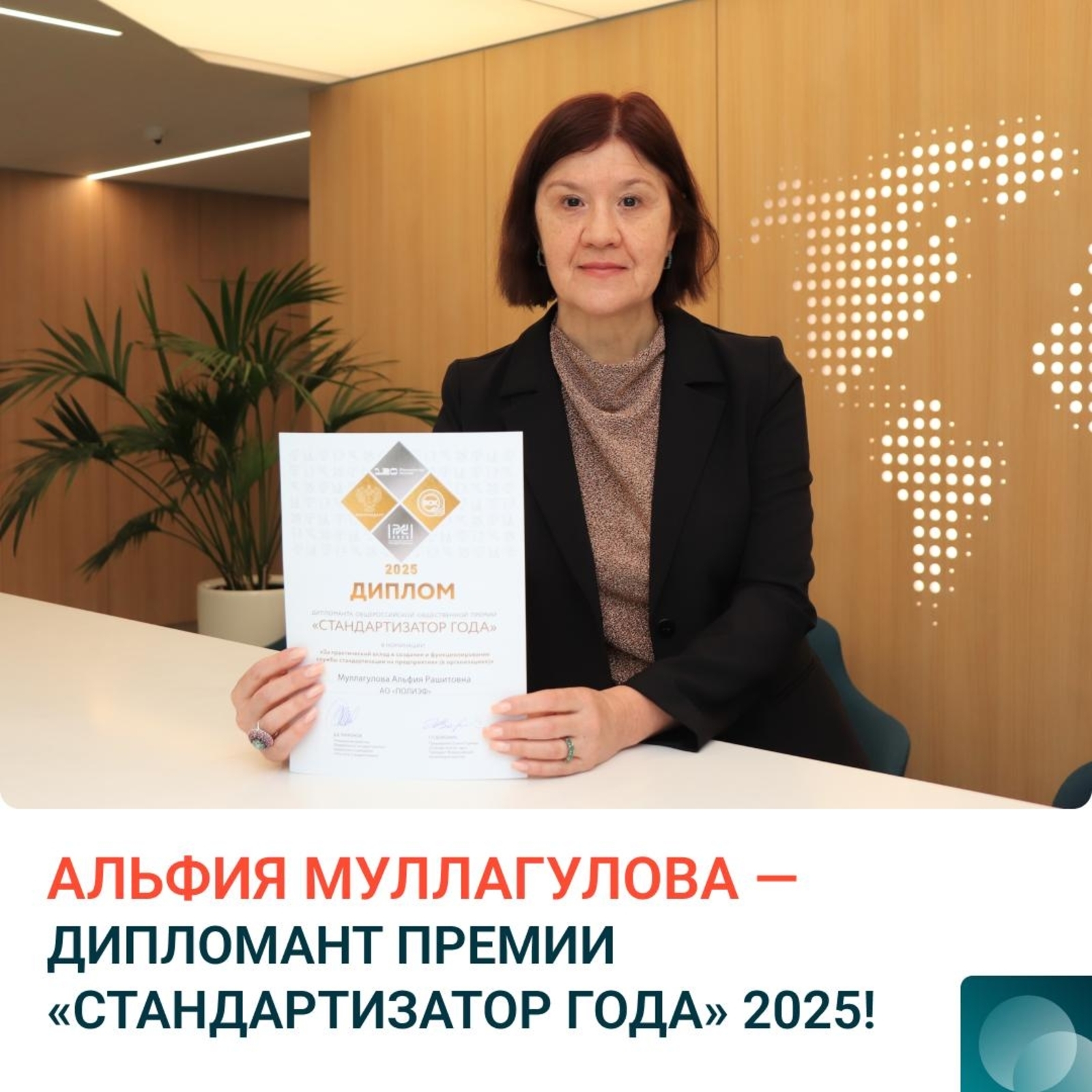 Инженер ПОЛИЭФа признана одним из лучших стандартизаторов страны