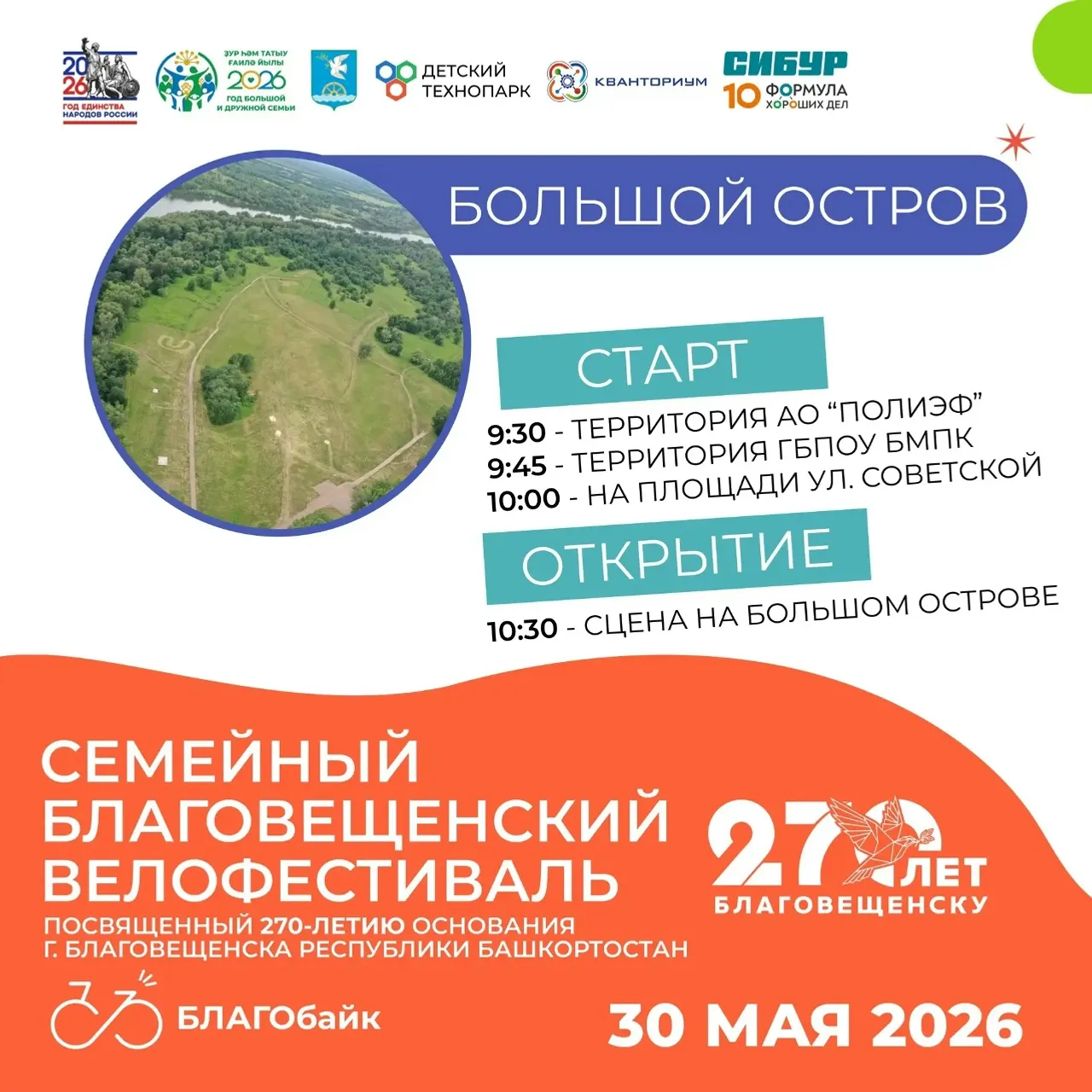 В Благовещенске пройдёт семейный велофестиваль " БЛАГОбайк".