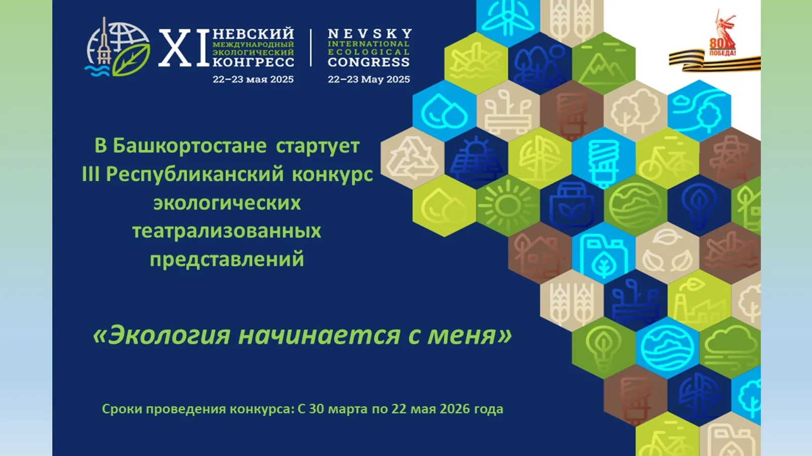 Стартует Республиканский конкурс экологических театрализованных представлений