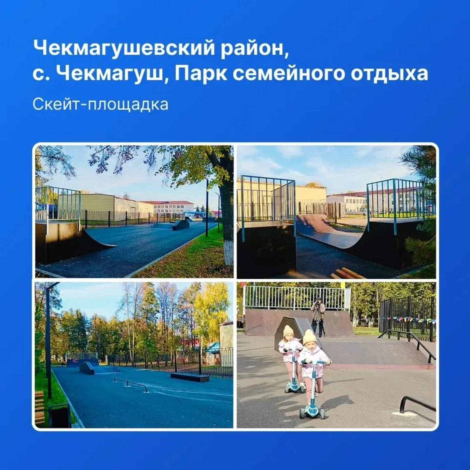 В Башкортостане в 2026  году создадут 144 общественных пространства