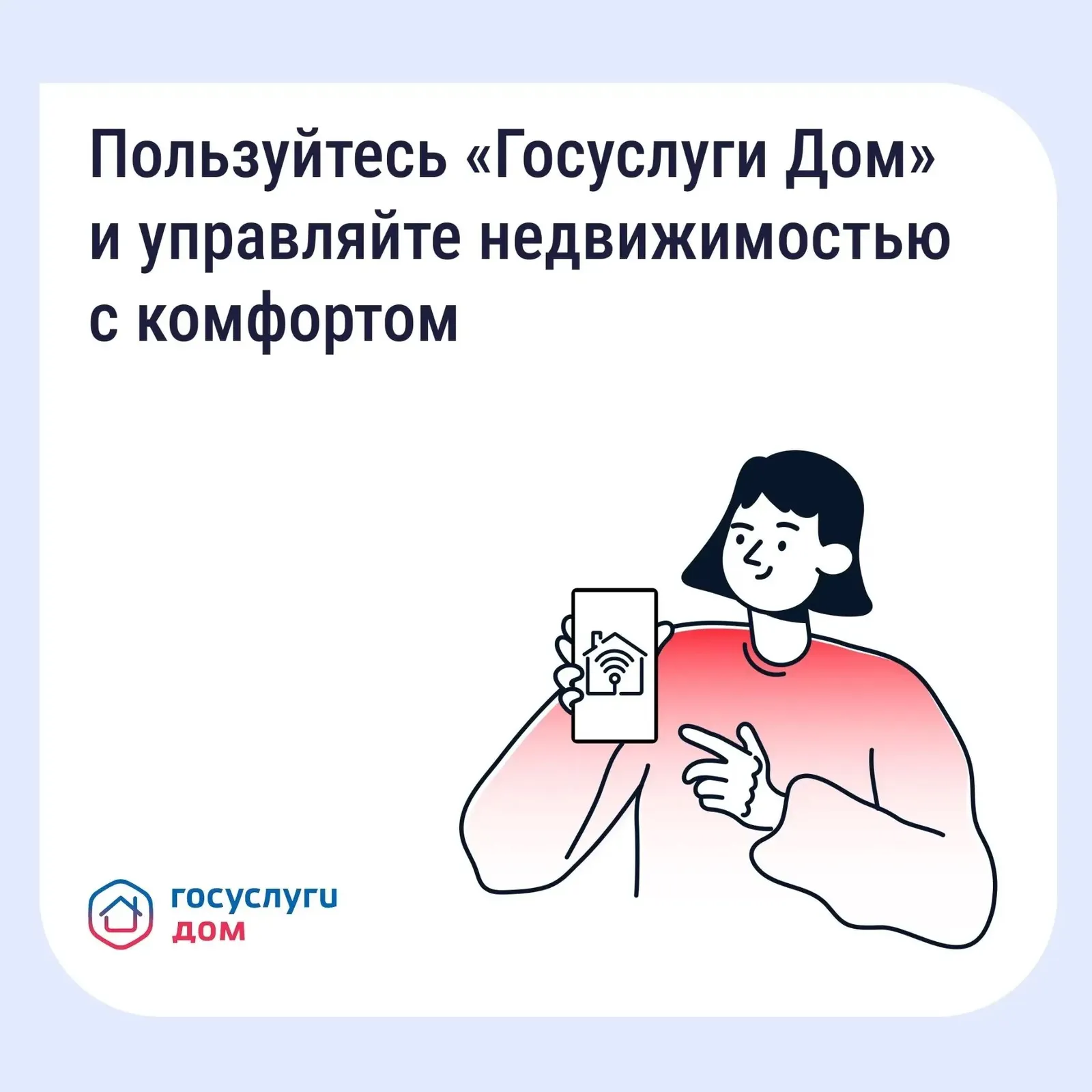 Более полумиллиона жителей Башкортостана установили приложение «Госуслуги Дом»