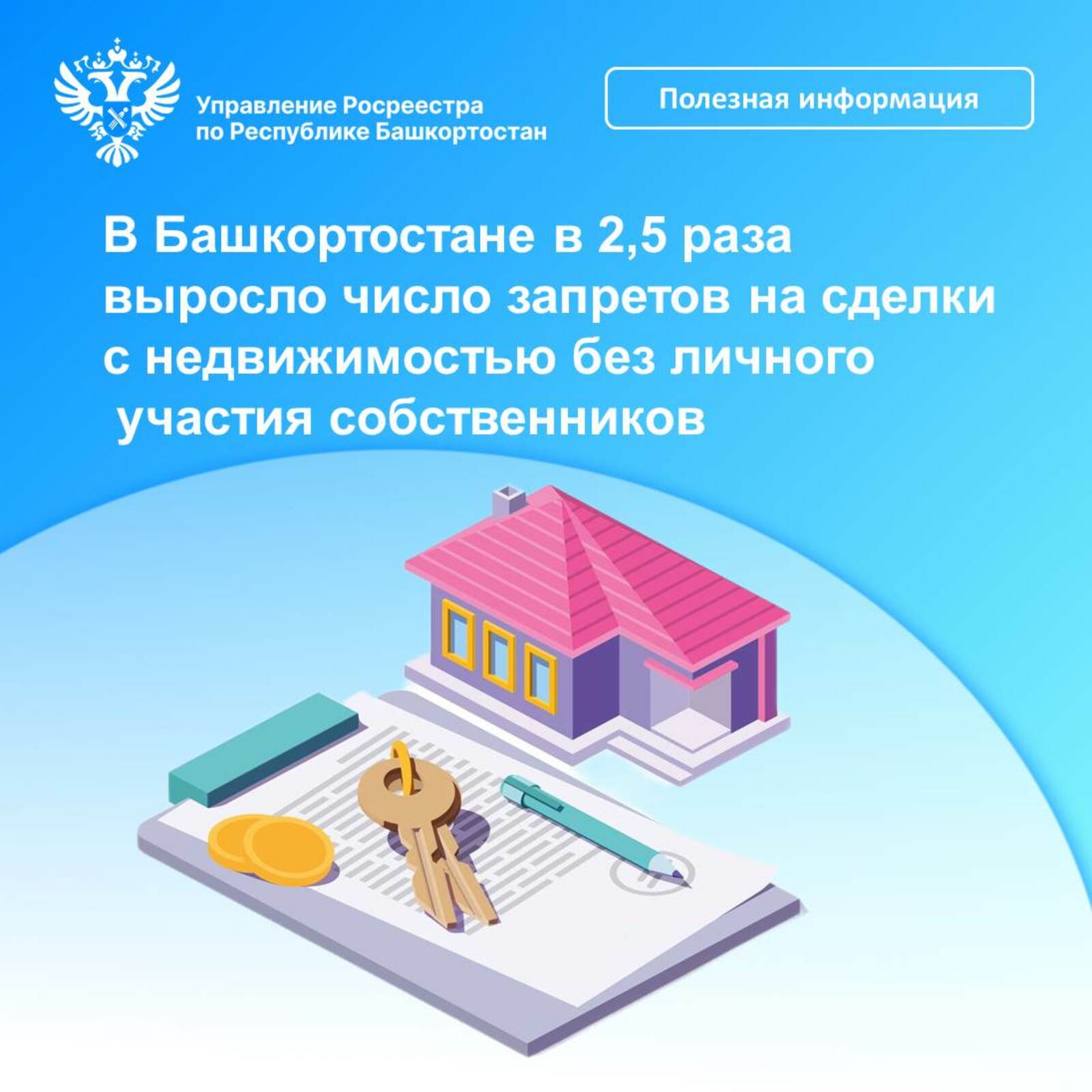 В Башкортостане в 2,5 раза выросло число запретов на сделки с недвижимостью