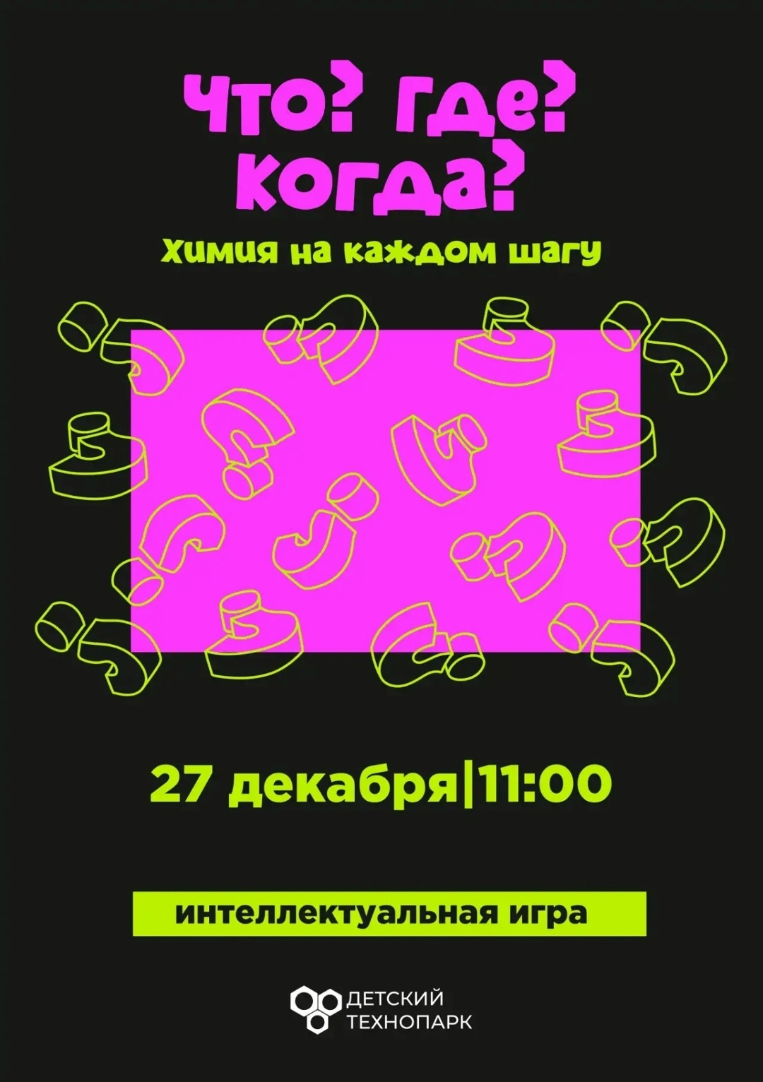 Время чудес и открытий в Детском технопарке