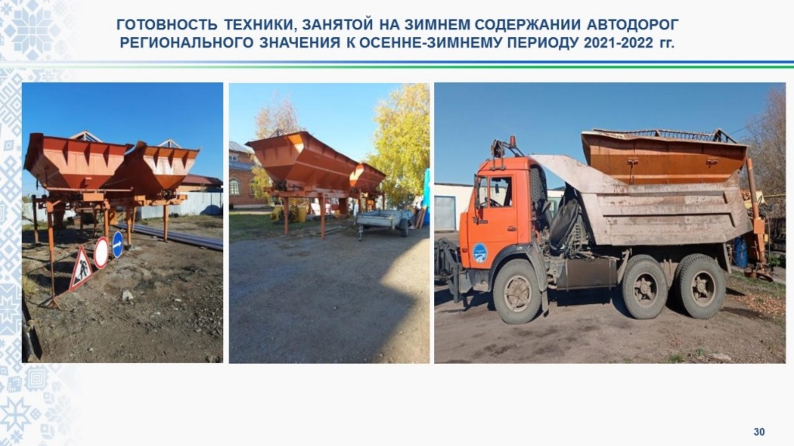 К работе в зимних условиях готовы дорожные организации Башкортостана