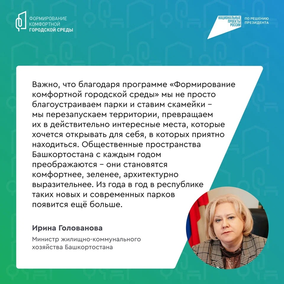 В Башкортостане в этом году благоустроят 24 парка