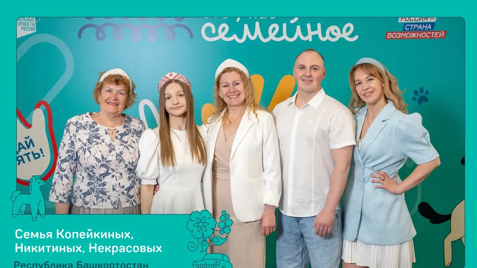 Четыре семьи вышли в финал федерального конкурса «Это у нас семейное»
