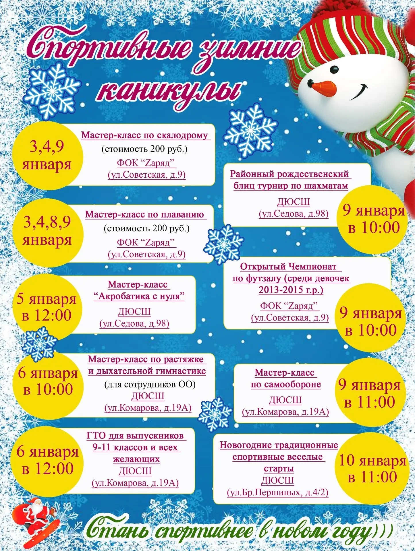 Анонс мероприятий в зимние каникулы в Благовещенске