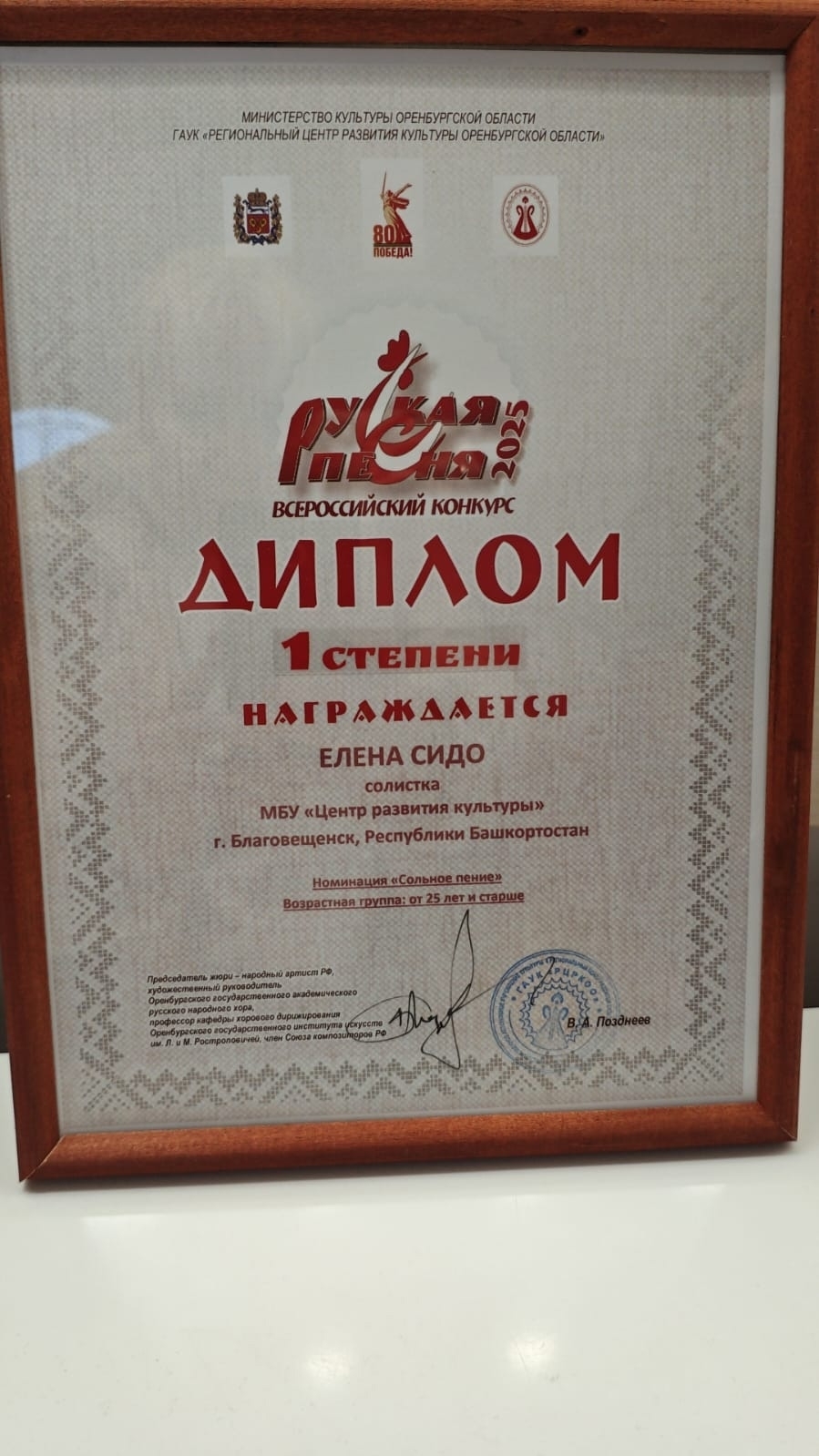 Благовещенская певица удостоена награды всероссийского уровня